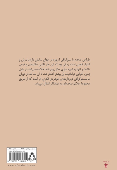 طراحی صحنه